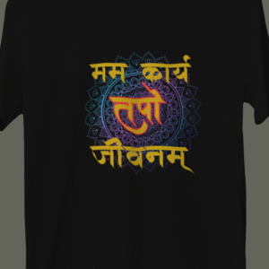 Oversized Sanskrit T-shirt - मम कार्य तपो जीवनम् - Copy