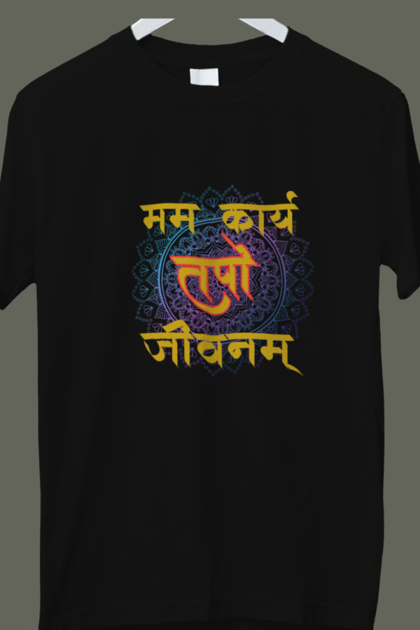 Oversized Sanskrit T-shirt - मम कार्य तपो जीवनम् - Copy